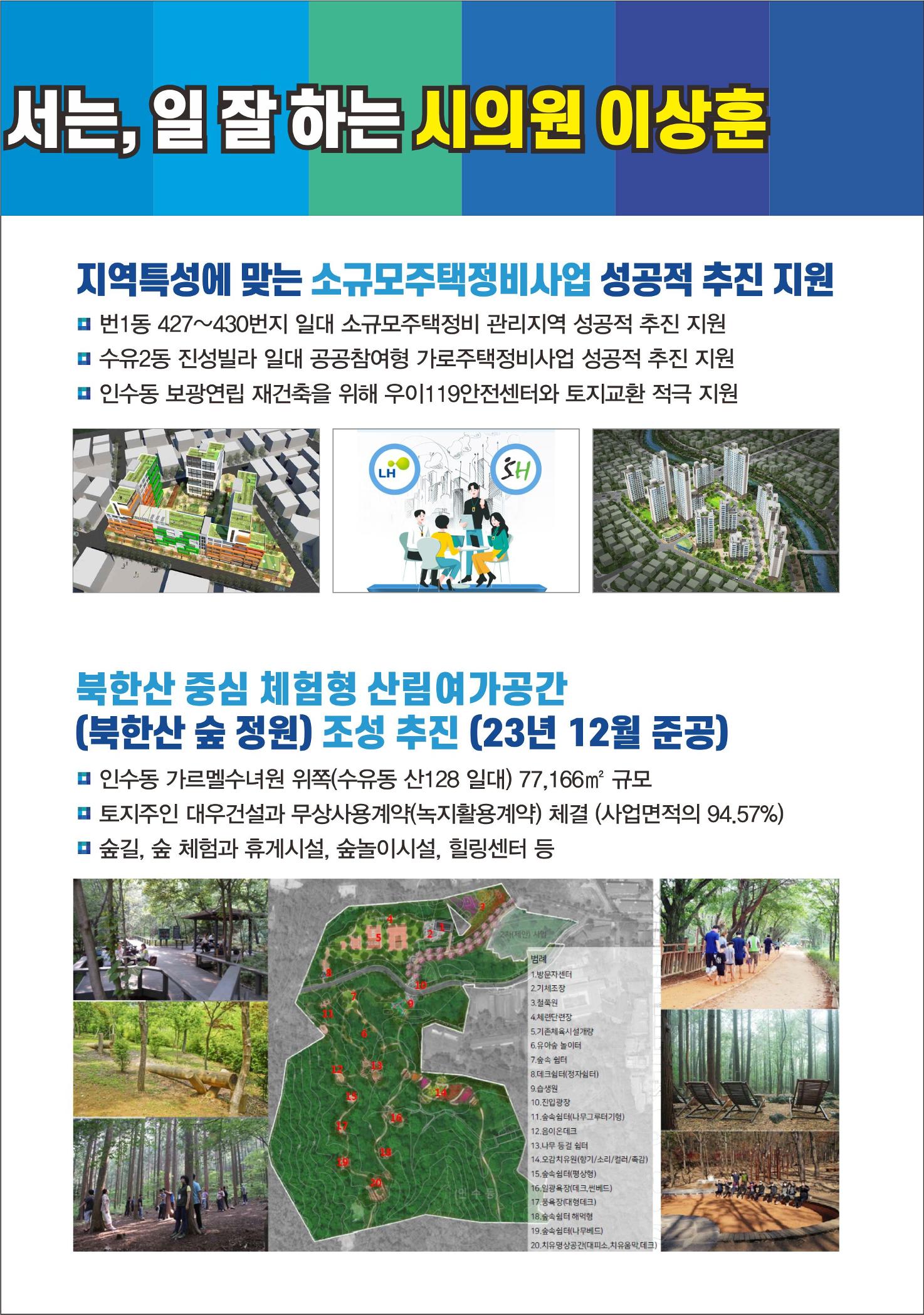 (의정보고서) 여러분의 시의원 이상훈입니다. 5페이지