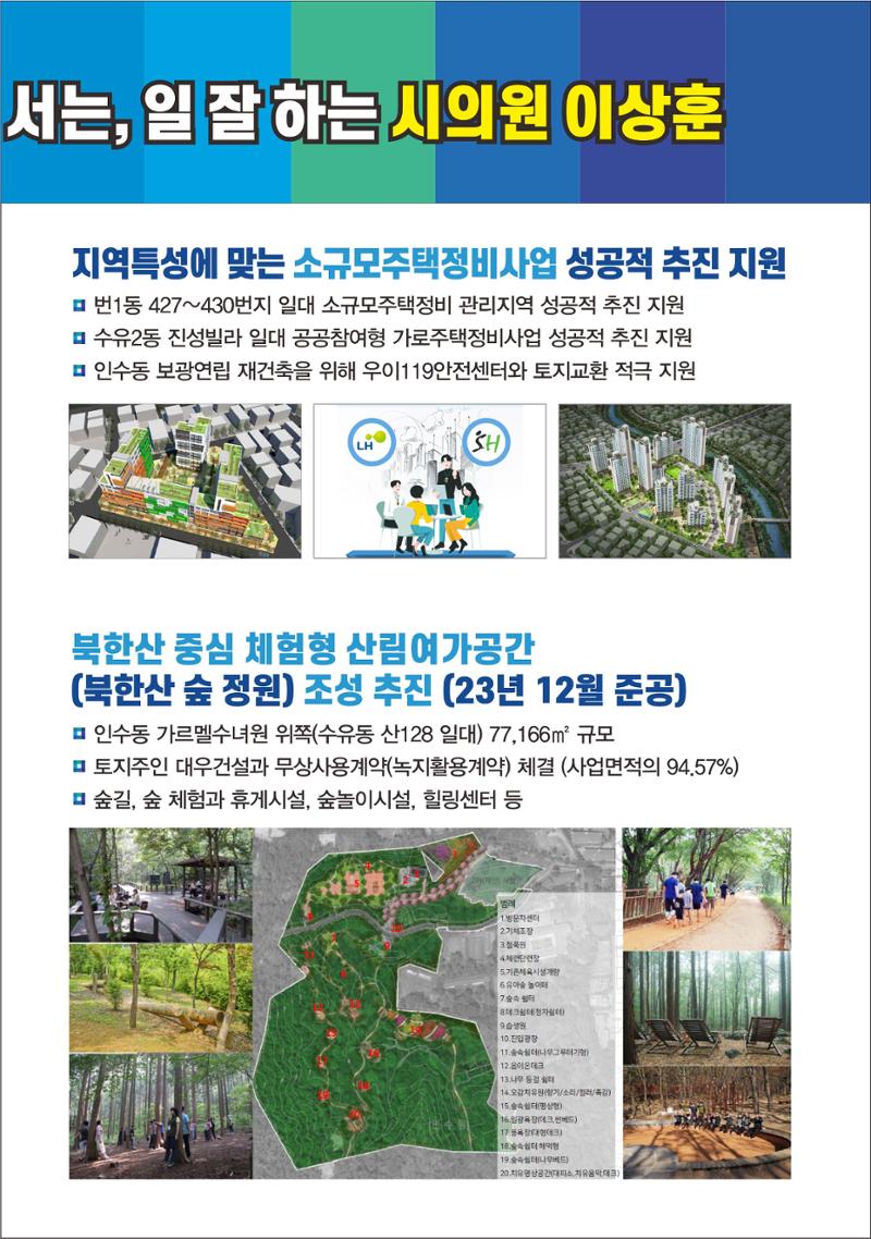 (의정보고서) 여러분의 시의원 이상훈입니다. 5페이지