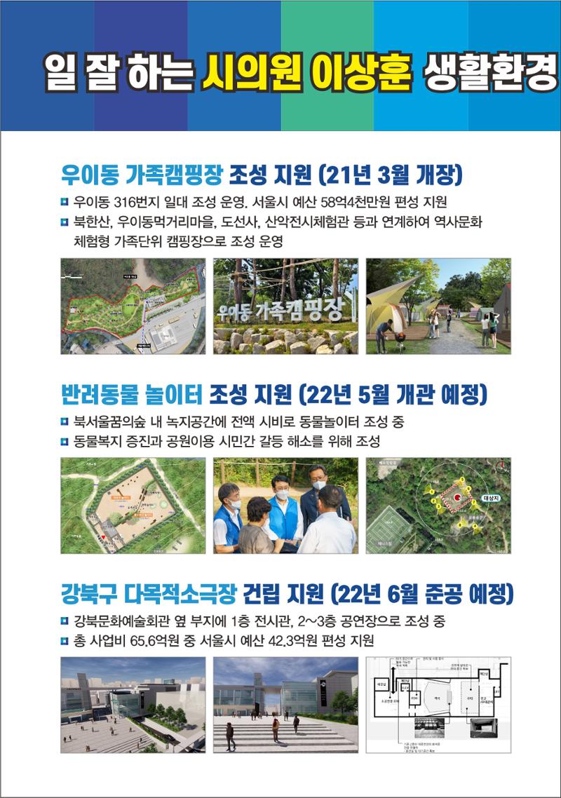 (의정보고서) 여러분의 시의원 이상훈입니다. 6페이지