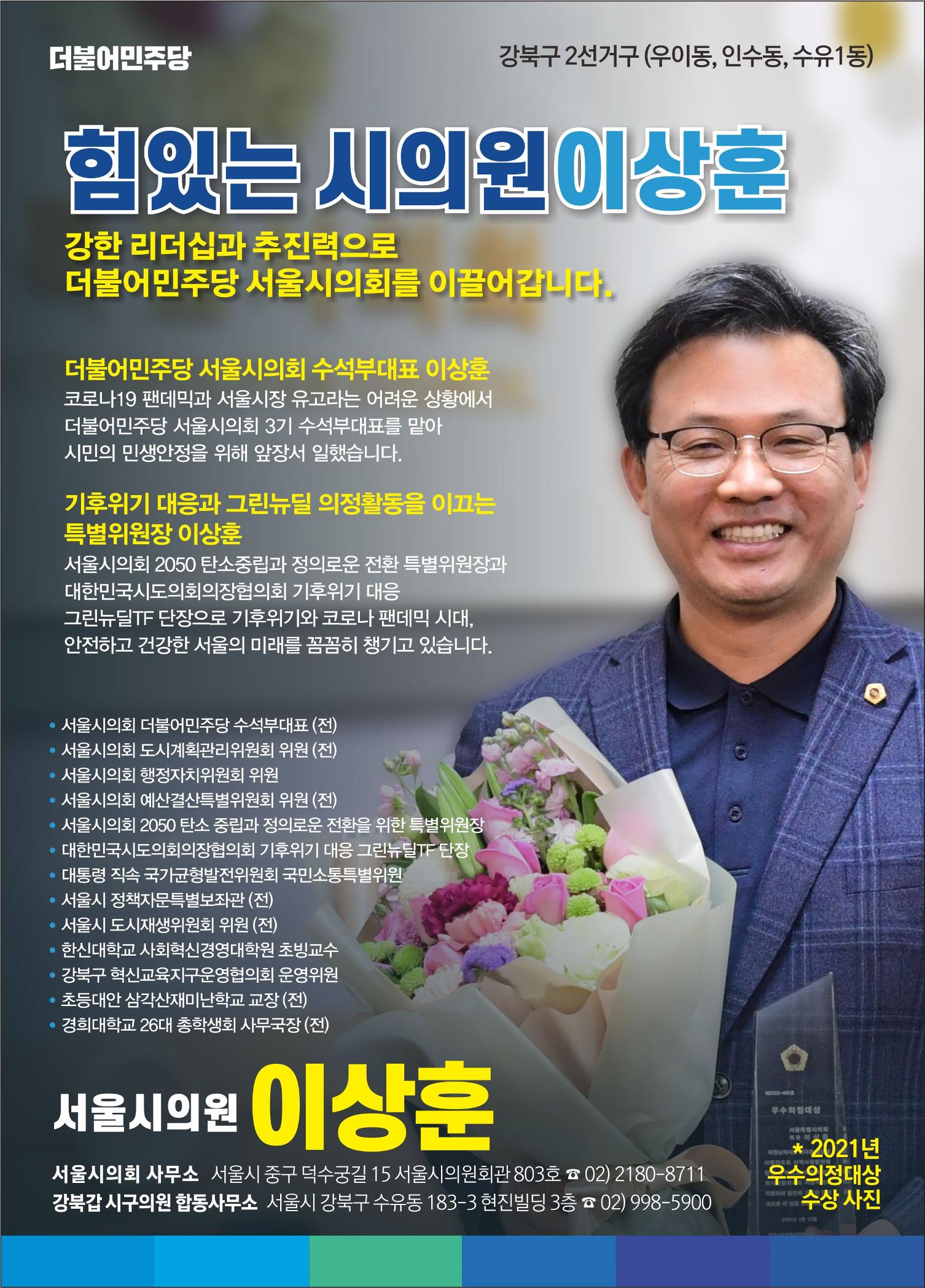 (의정보고서) 여러분의 시의원 이상훈입니다. 8페이지