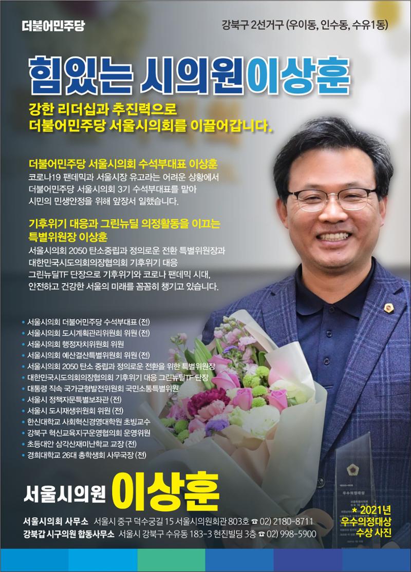 (의정보고서) 여러분의 시의원 이상훈입니다. 8페이지