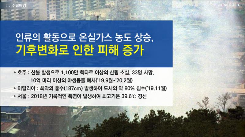 온실가스 감축을 위한 서울시 그린뉴딜 추진전략_20200806버전 3페이지
