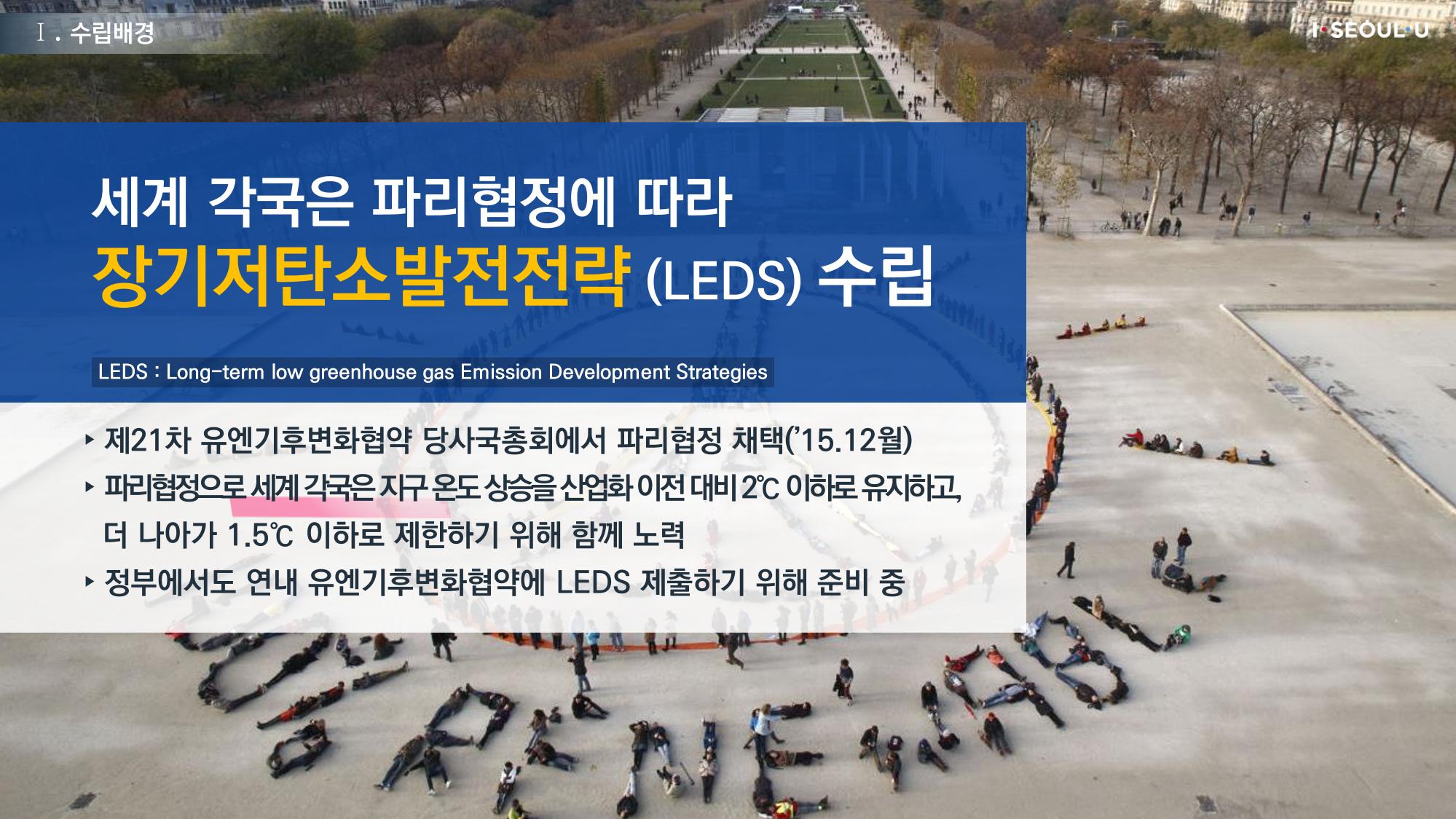 온실가스 감축을 위한 서울시 그린뉴딜 추진전략_20200806버전 6페이지