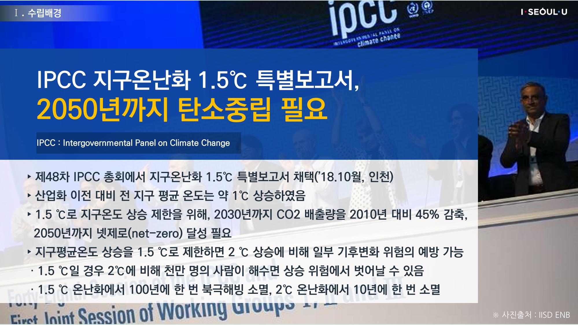 온실가스 감축을 위한 서울시 그린뉴딜 추진전략_20200806버전 7페이지