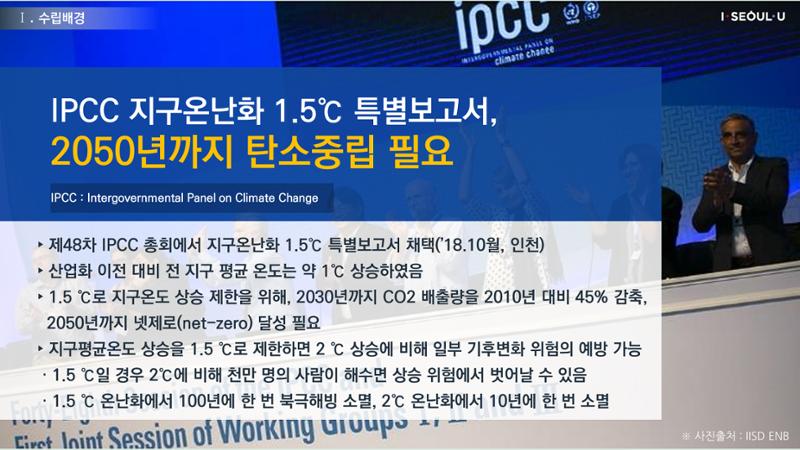 온실가스 감축을 위한 서울시 그린뉴딜 추진전략_20200806버전 7페이지