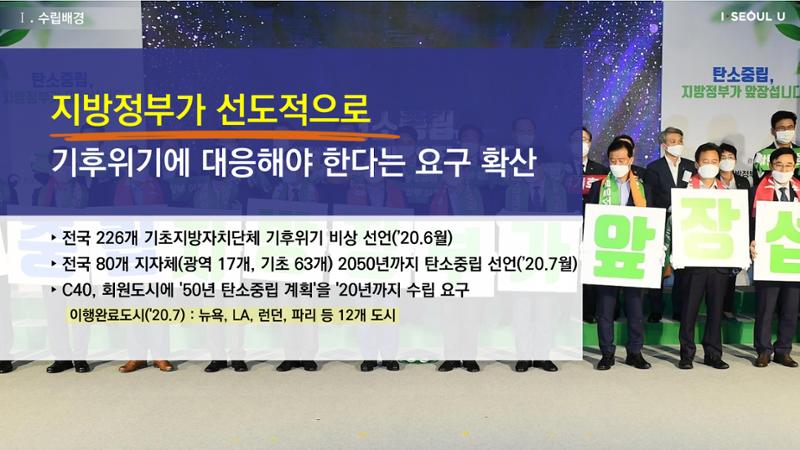 온실가스 감축을 위한 서울시 그린뉴딜 추진전략_20200806버전 8페이지