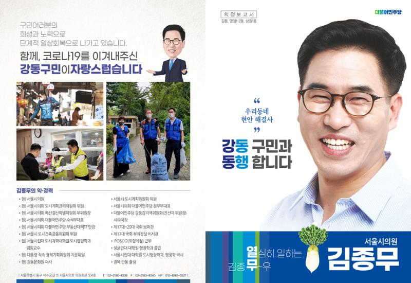김종무 의정보고서 1페이지