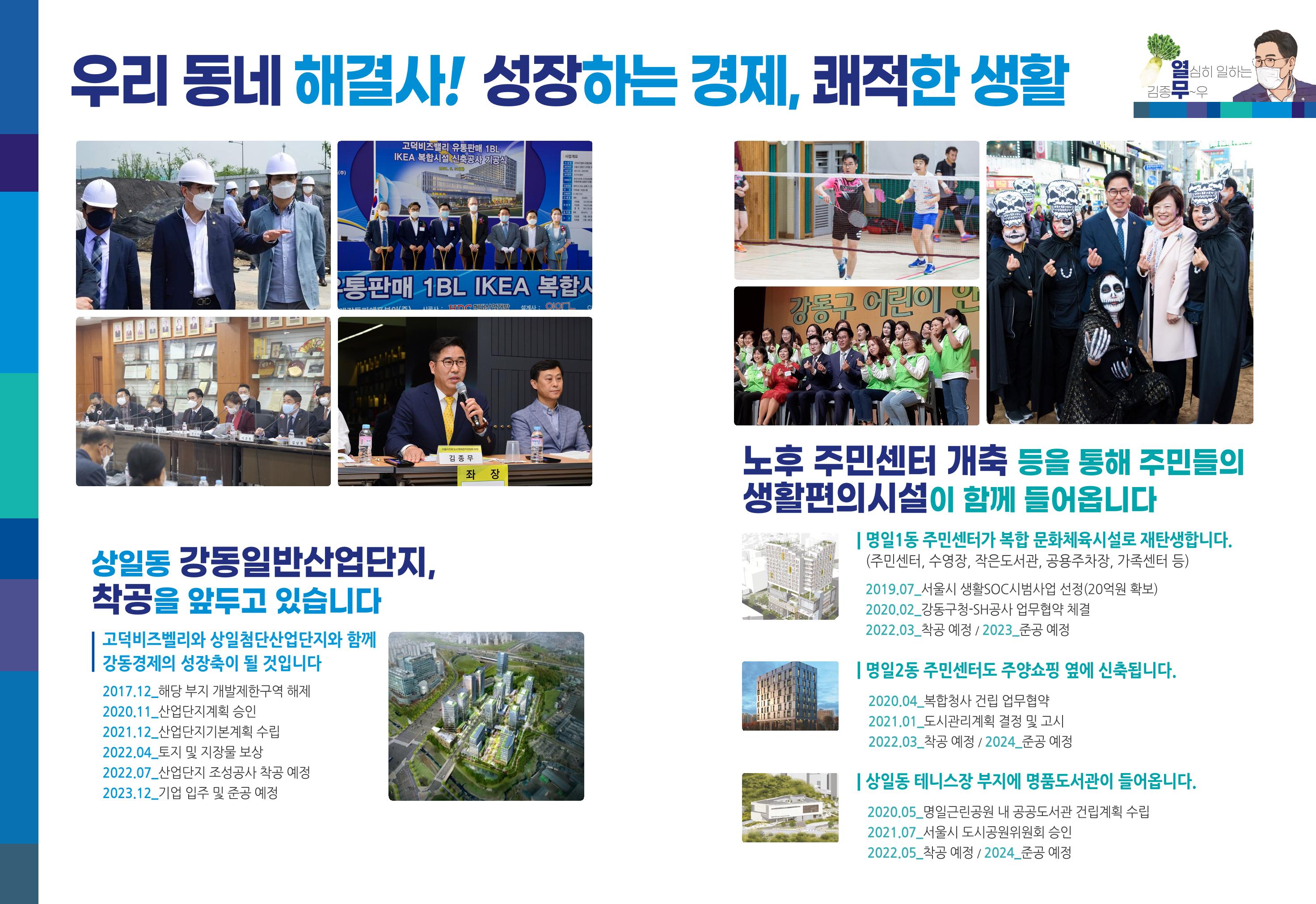 김종무 의정보고서 3페이지