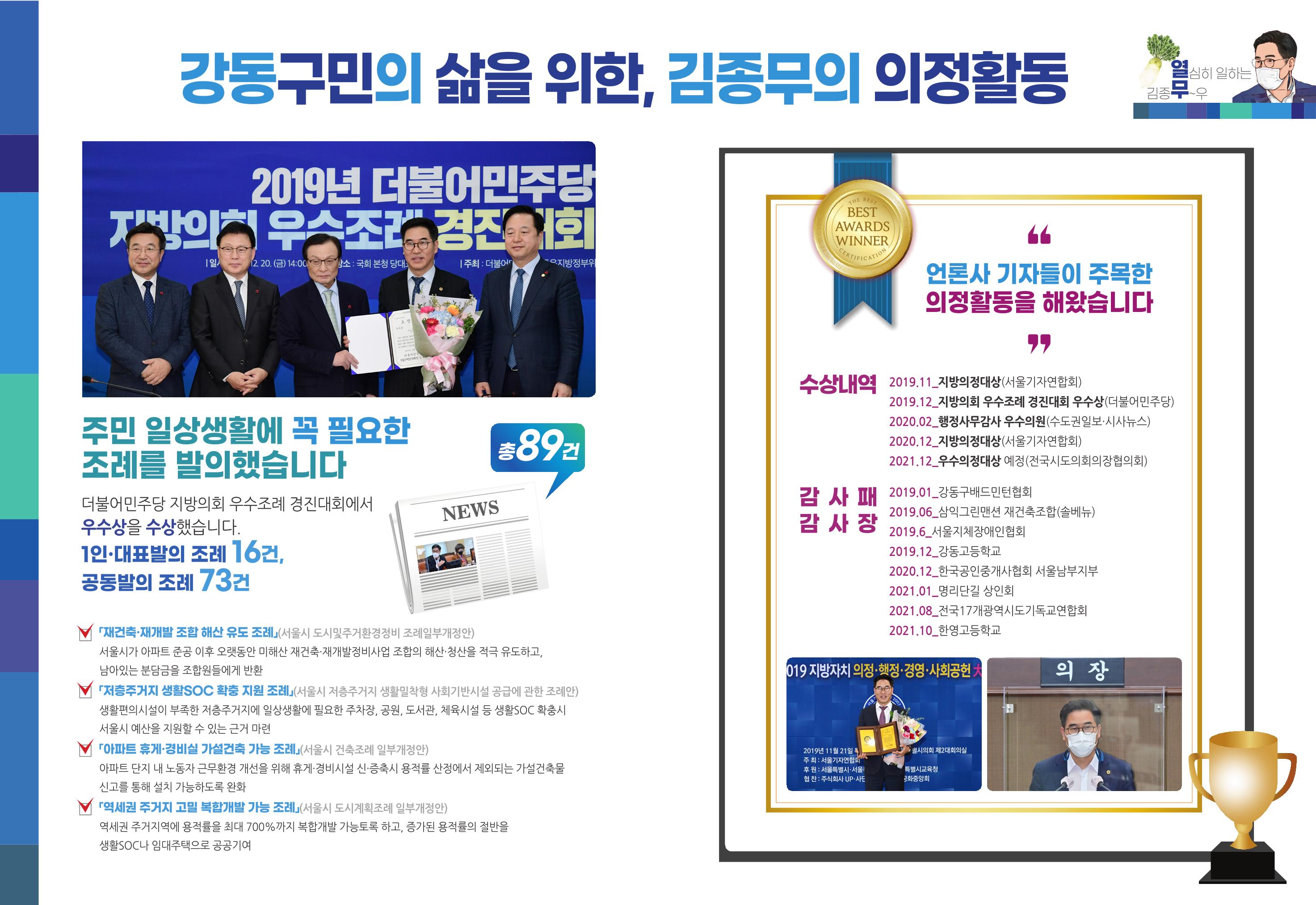 김종무 의정보고서 6페이지