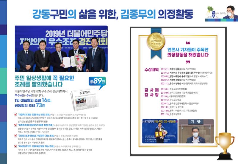김종무 의정보고서 6페이지