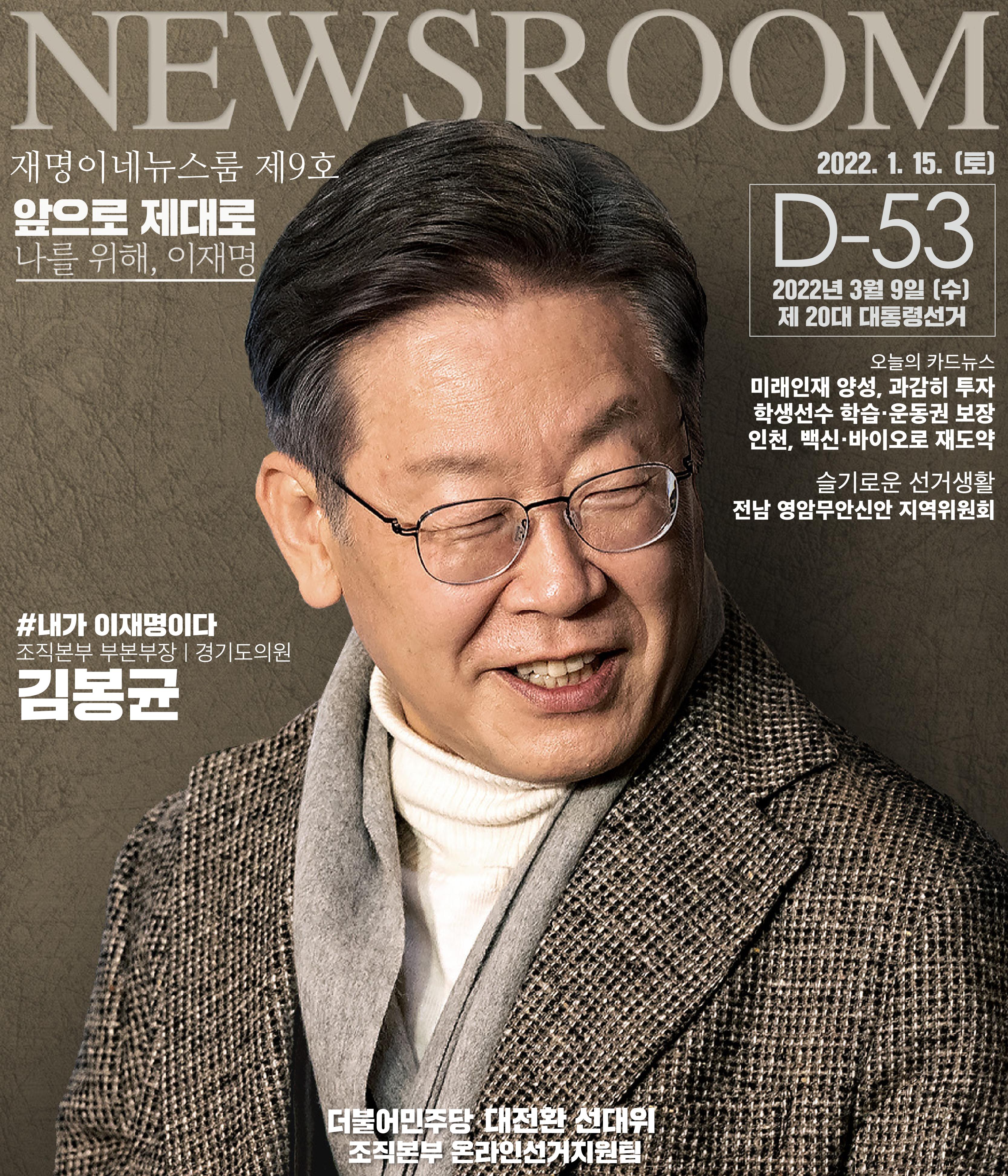 뉴스룸 2022 01 15 1페이지