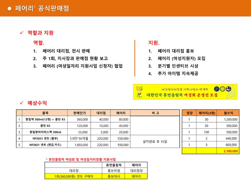페어리_지사장 교육자료 10페이지