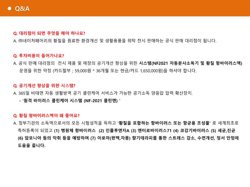 페어리_지사장 교육자료 15페이지