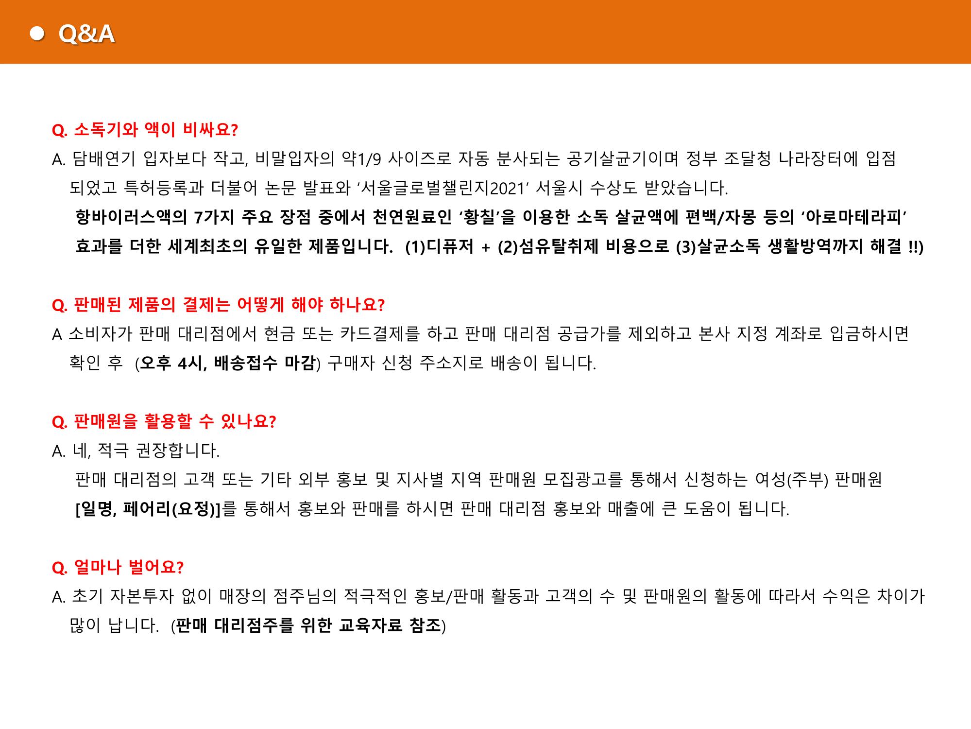페어리_지사장 교육자료 16페이지