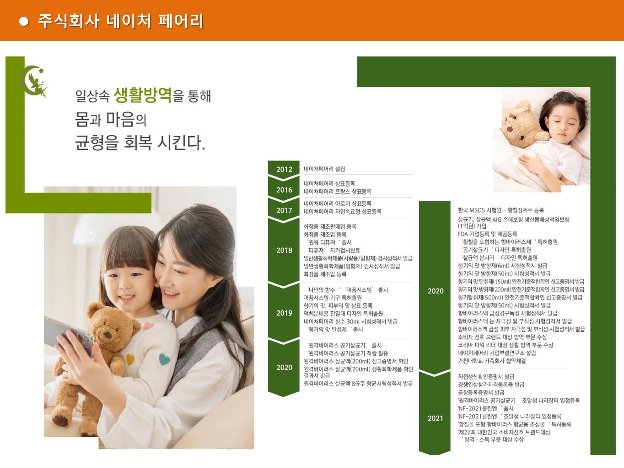 페어리_지사장 교육자료 2페이지