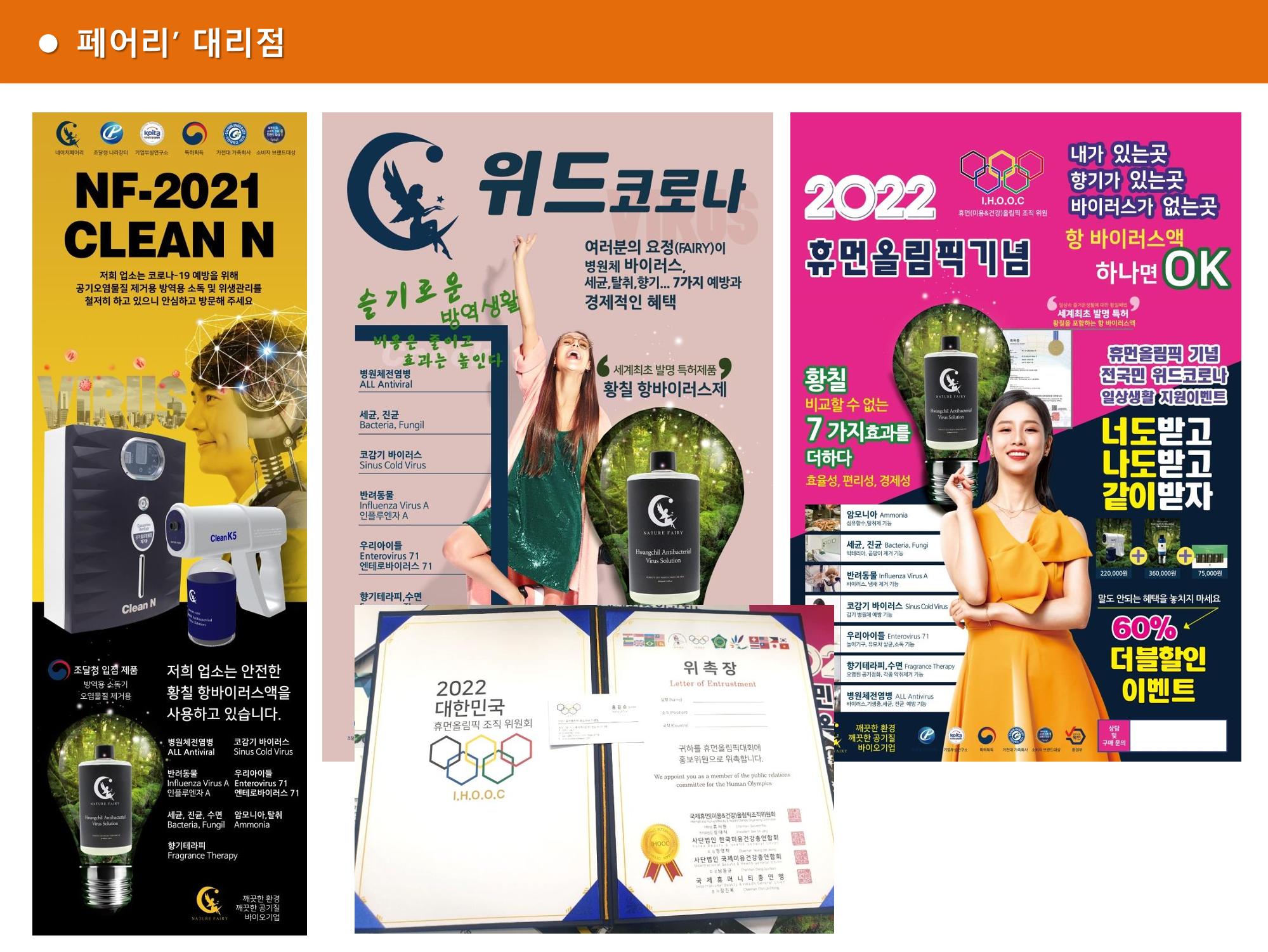 페어리_지사장 교육자료 8페이지
