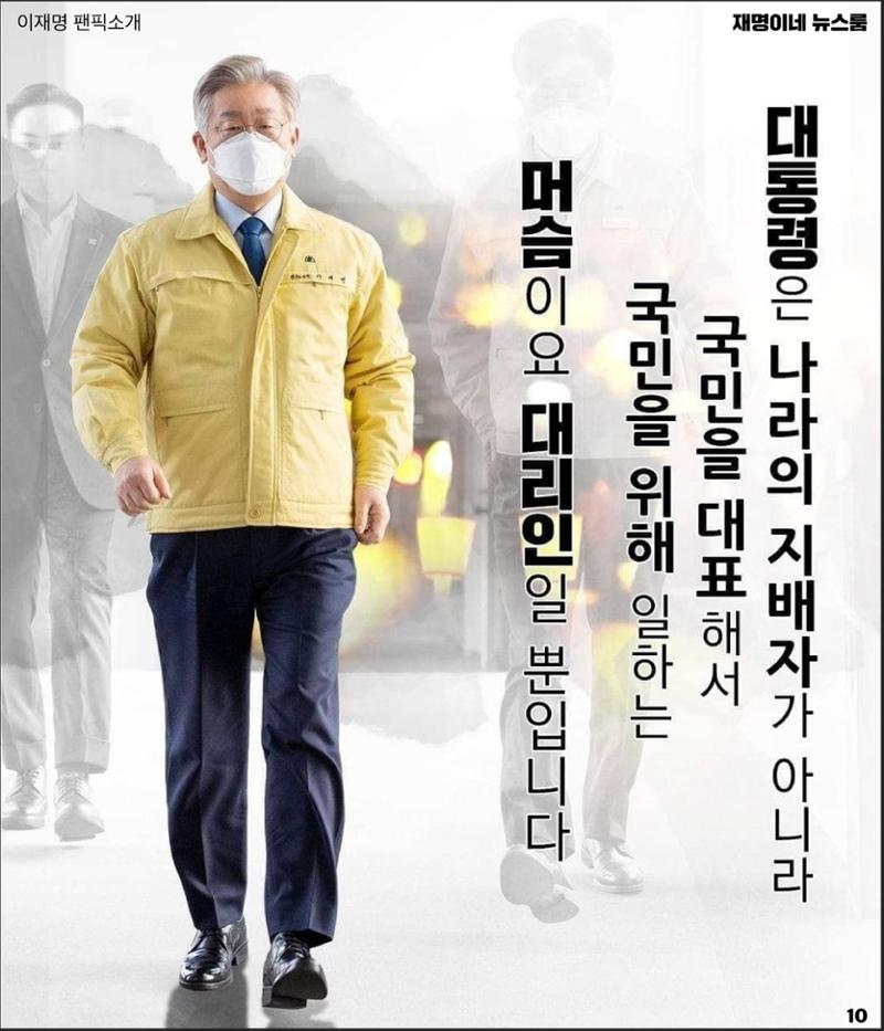 재명이네 뉴스룸 제10호 D-51 10페이지