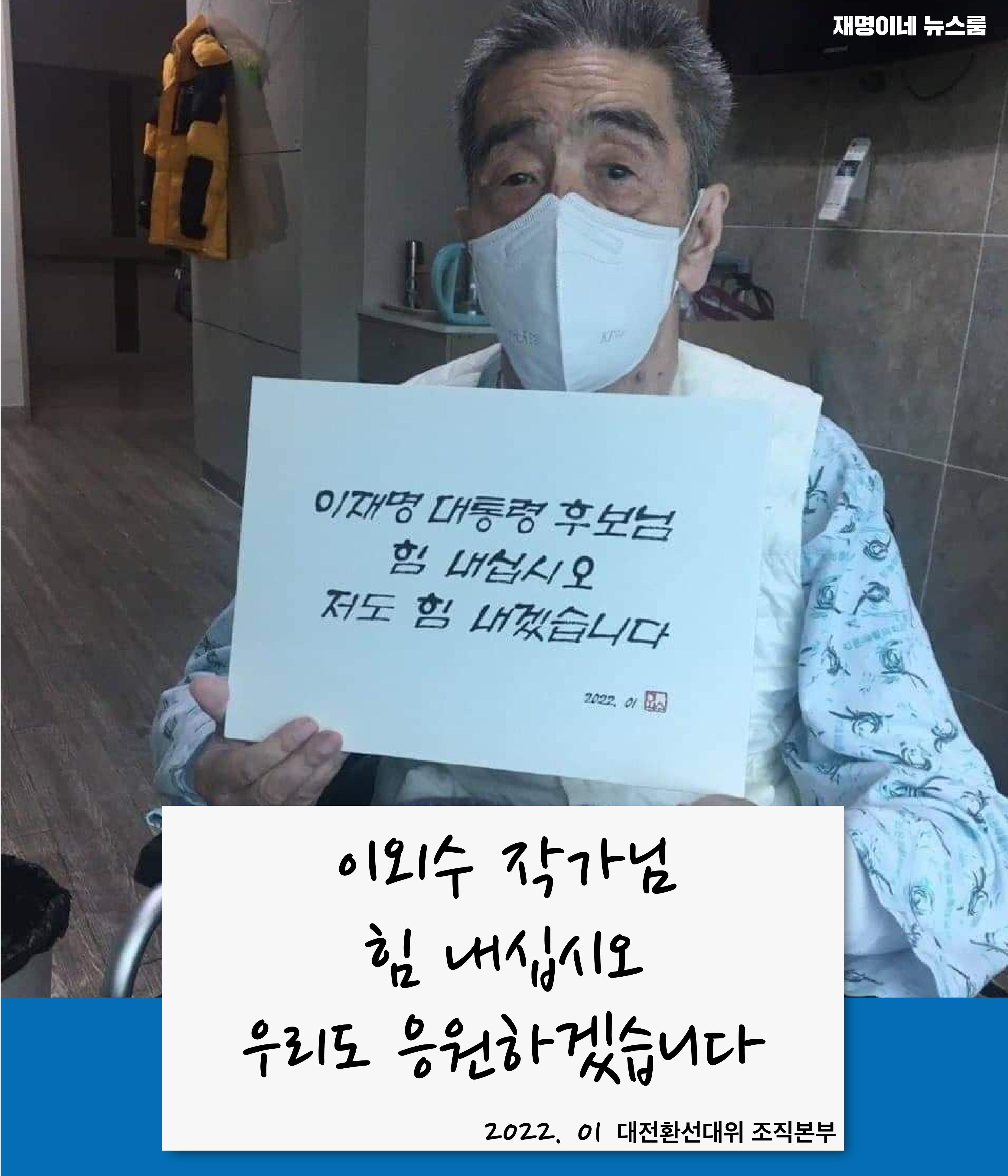 재명이네 뉴스룸 제10호 D-51 11페이지