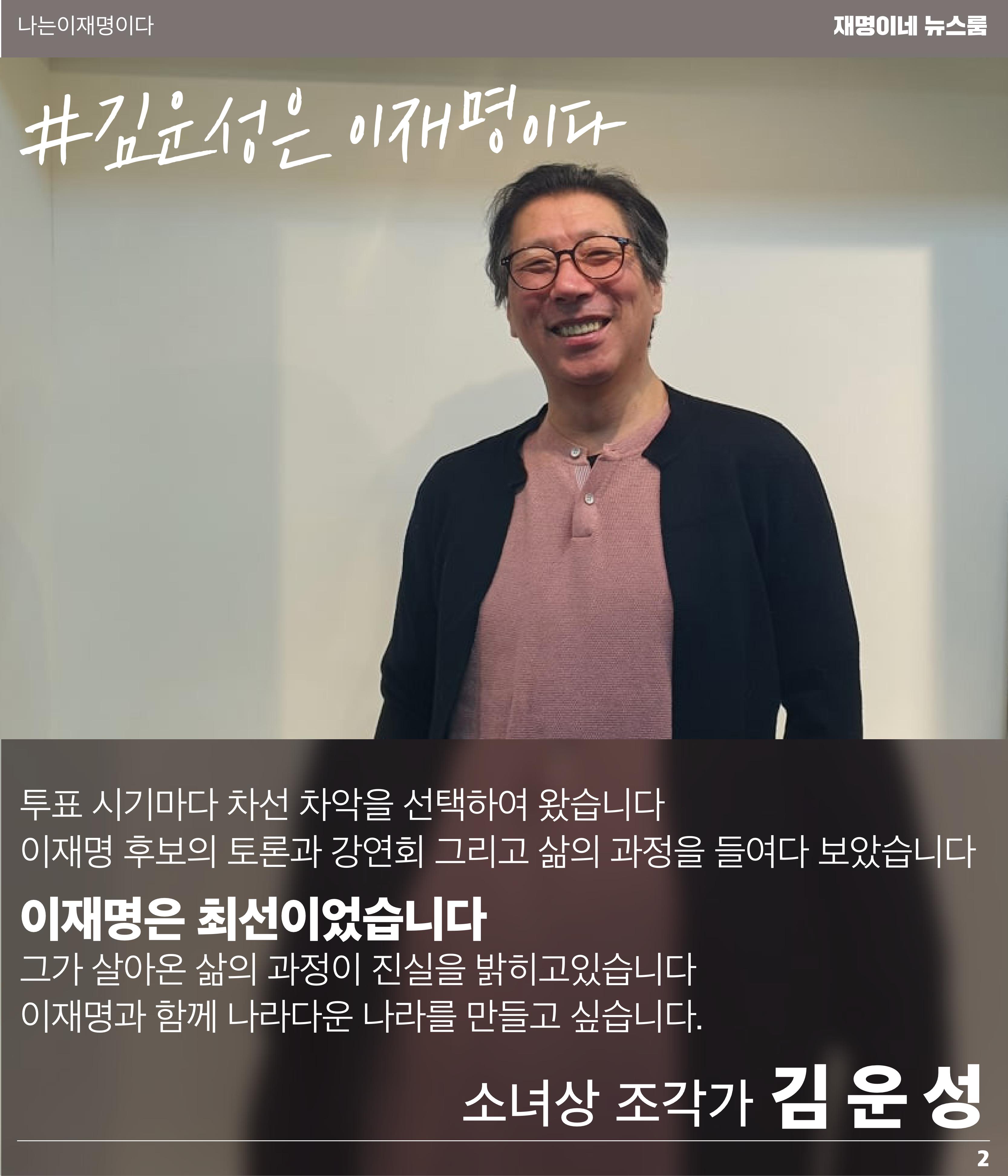 재명이네 뉴스룸 제10호 D-51 2페이지