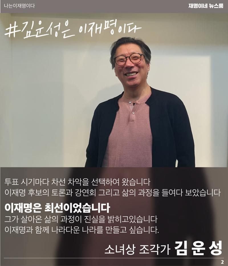 재명이네 뉴스룸 제10호 D-51 2페이지