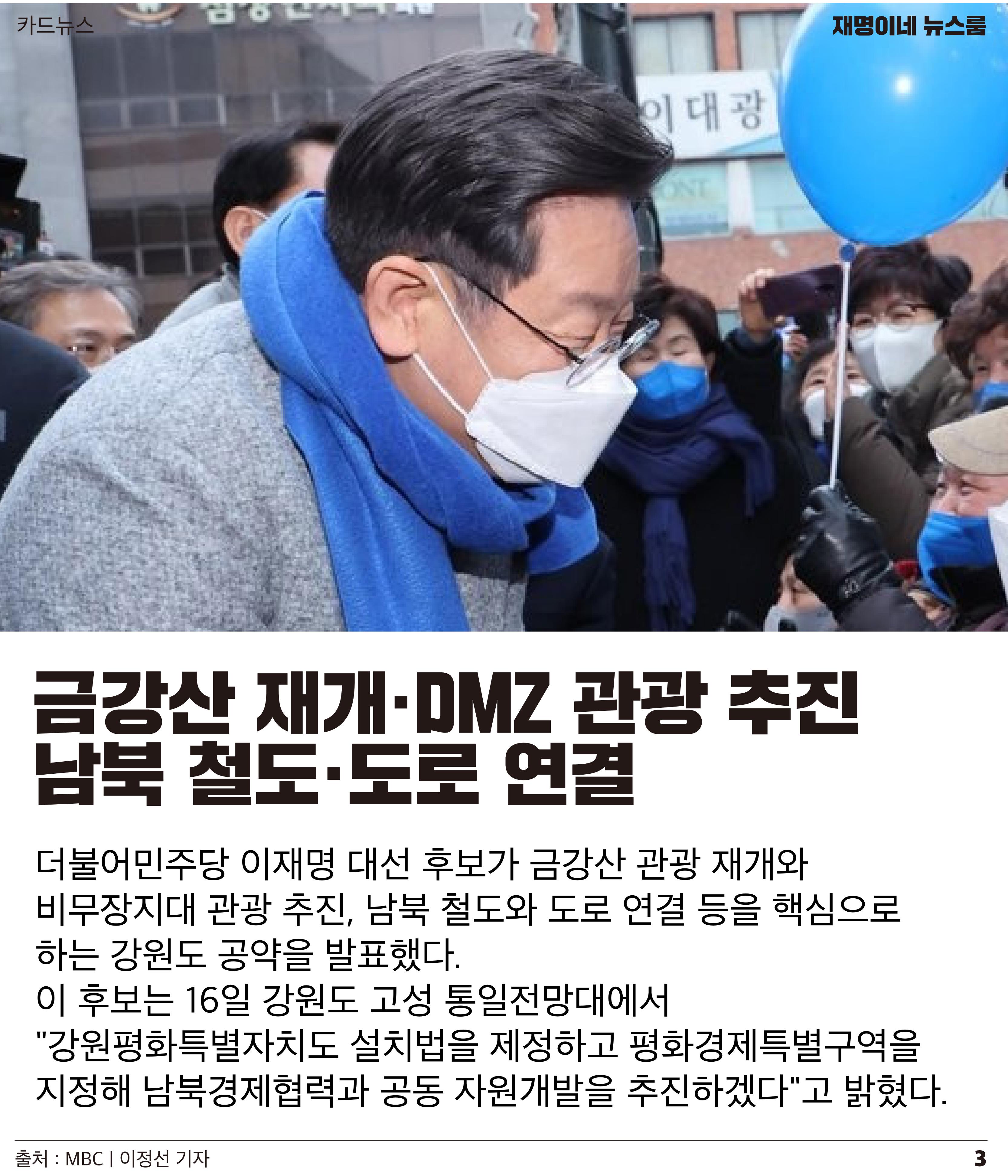 재명이네 뉴스룸 제10호 D-51 3페이지