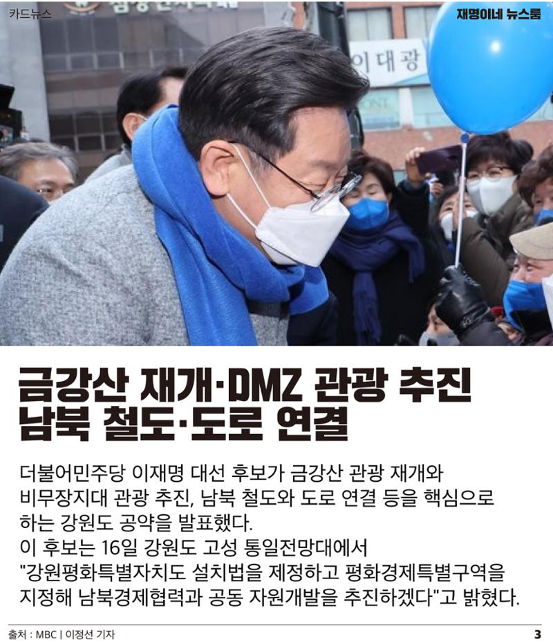 재명이네 뉴스룸 제10호 D-51 3페이지