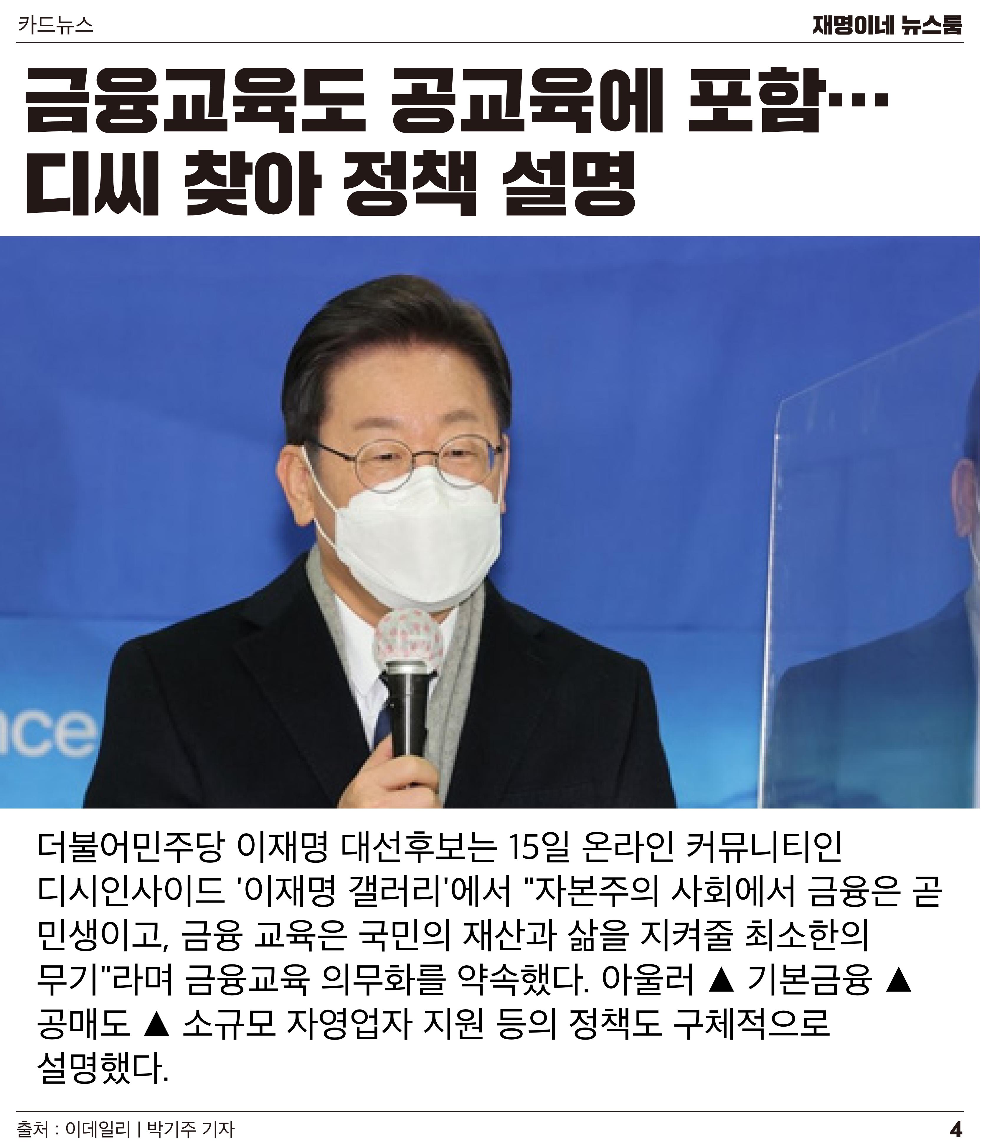 재명이네 뉴스룸 제10호 D-51 4페이지