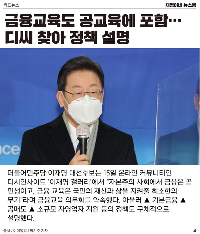 재명이네 뉴스룸 제10호 D-51 4페이지