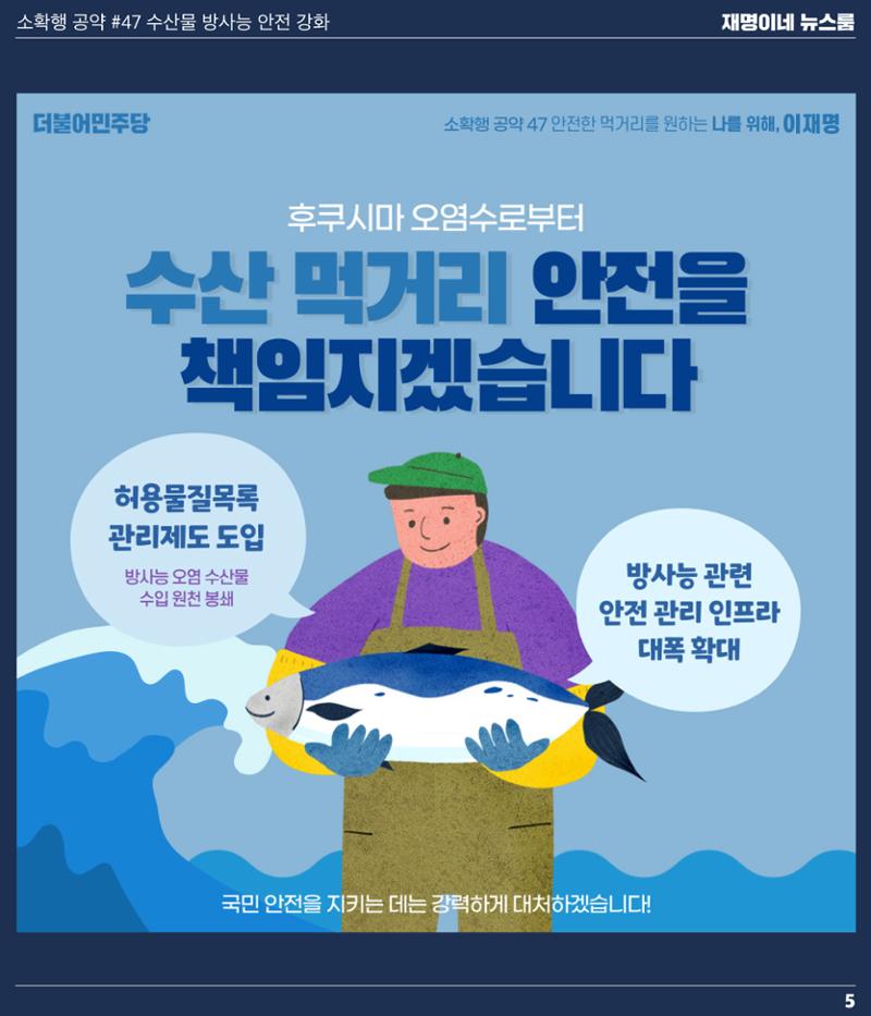 재명이네 뉴스룸 제10호 D-51 5페이지