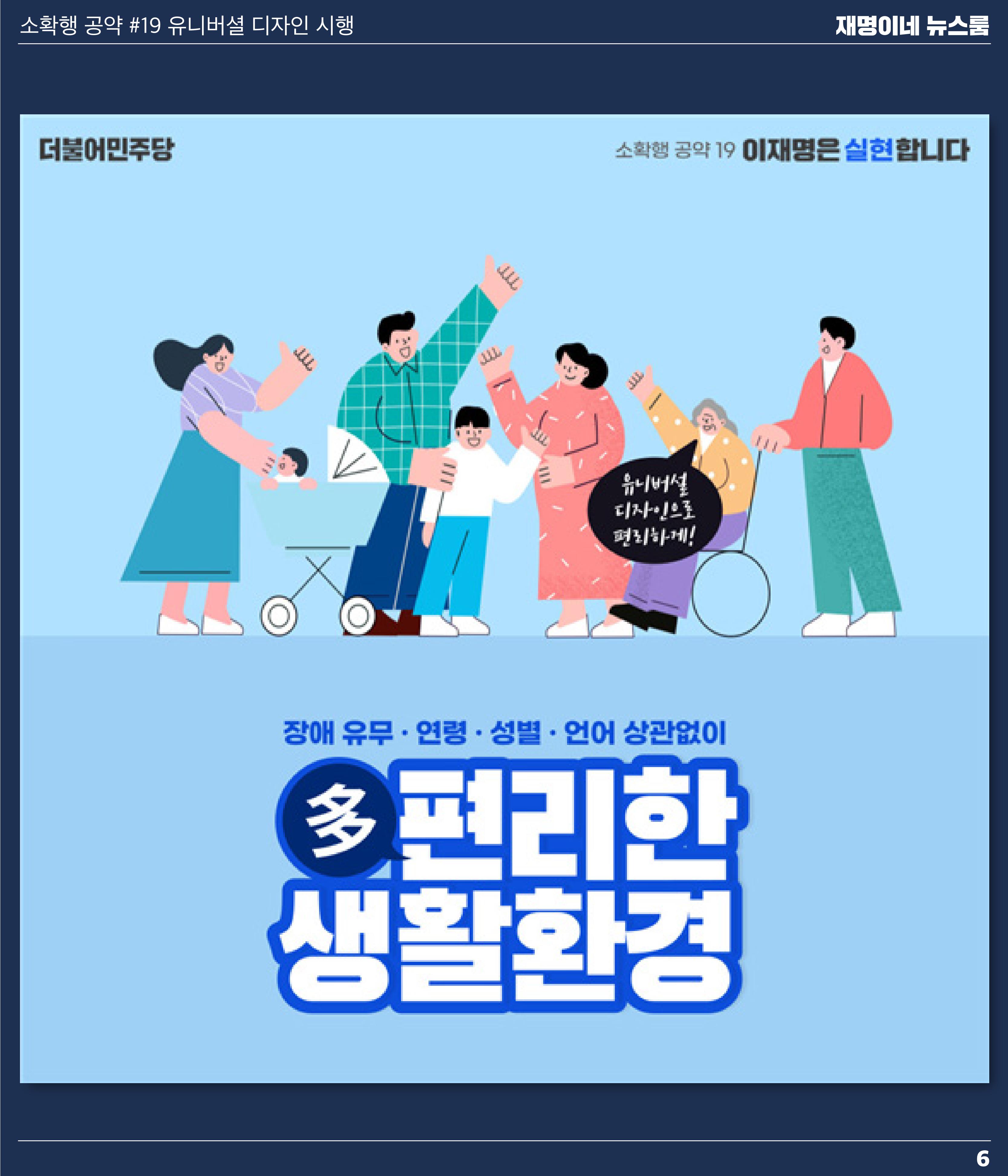 재명이네 뉴스룸 제10호 D-51 6페이지