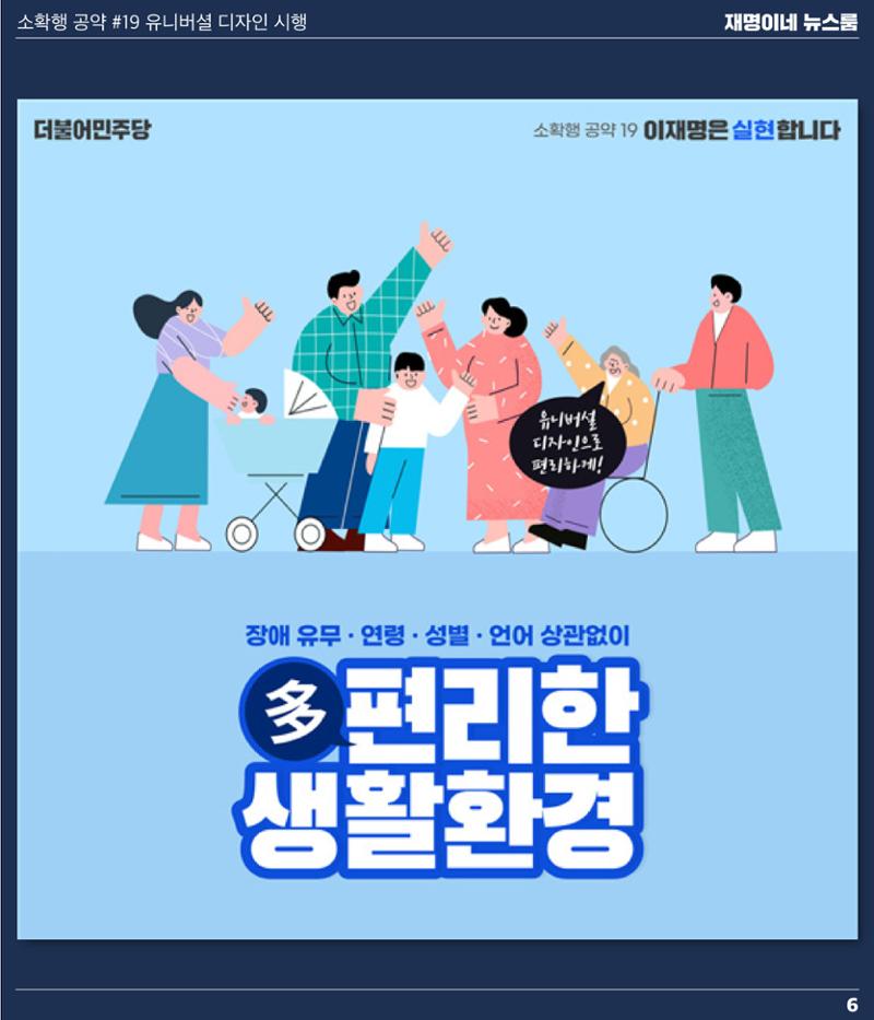 재명이네 뉴스룸 제10호 D-51 6페이지