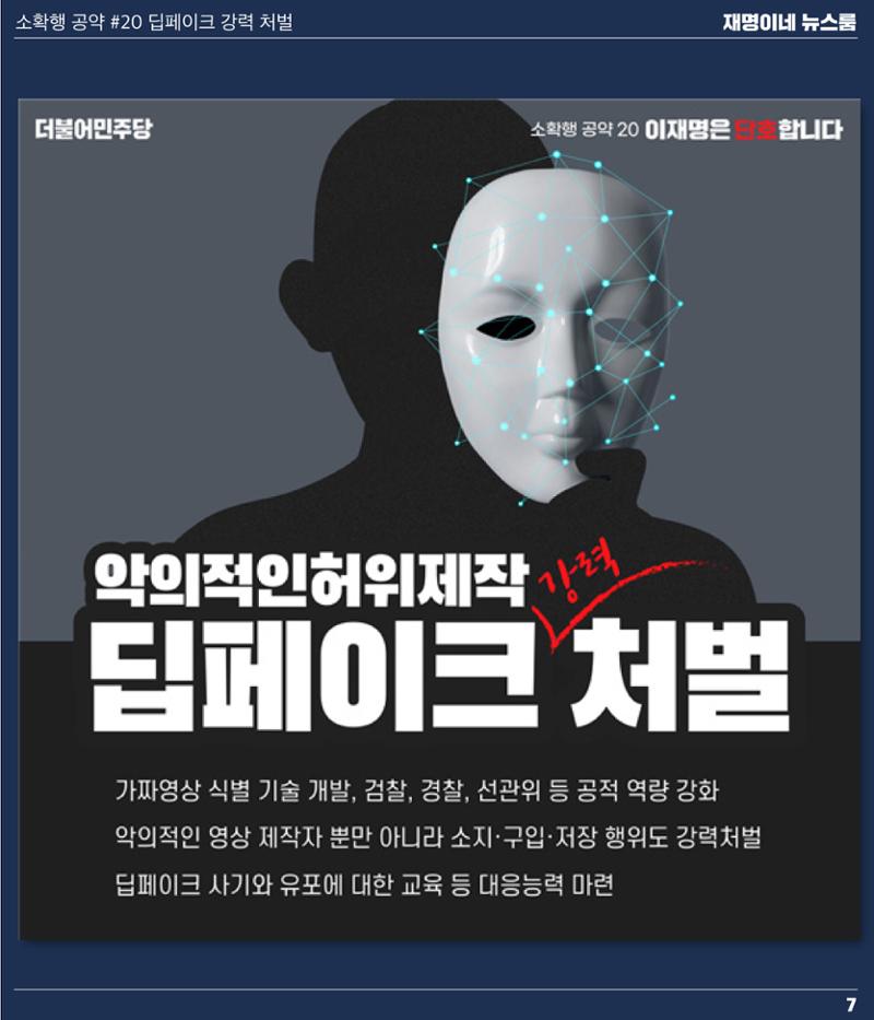 재명이네 뉴스룸 제10호 D-51 7페이지