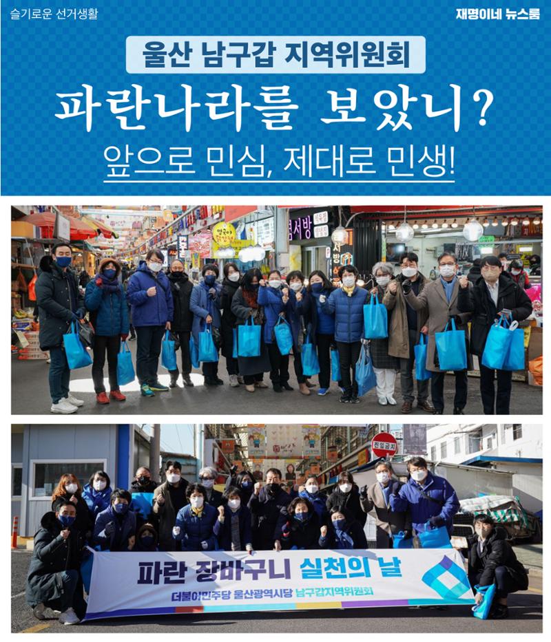 재명이네 뉴스룸 제10호 D-51 8페이지