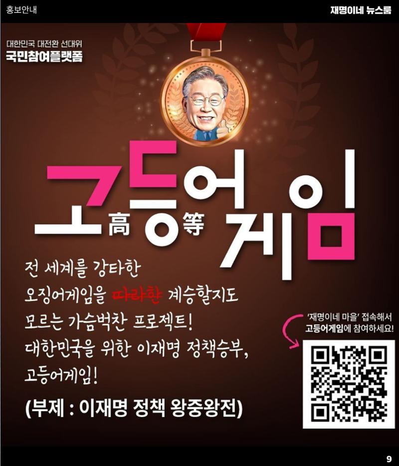 재명이네 뉴스룸 제10호 D-51 9페이지