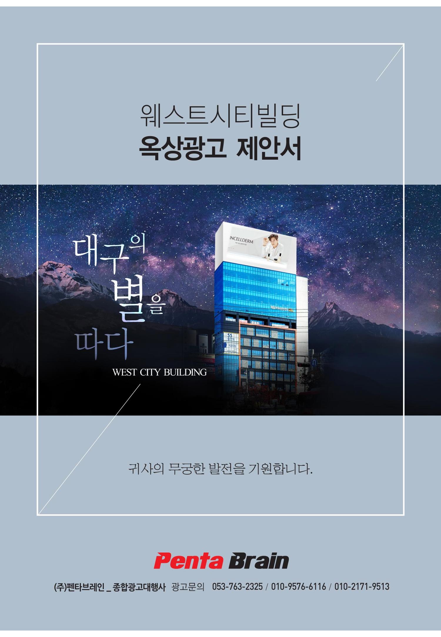 인셀덤 옥탑광고  1페이지
