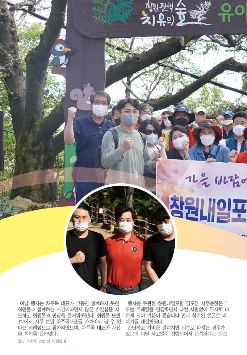 월간 차주목 창간호 6페이지