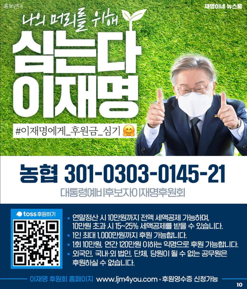 재명이네 뉴스룸 제11호 D-50 10페이지