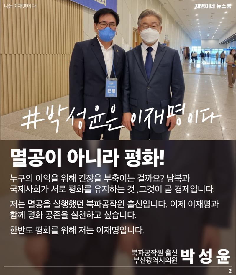 재명이네 뉴스룸 제11호 D-50 2페이지