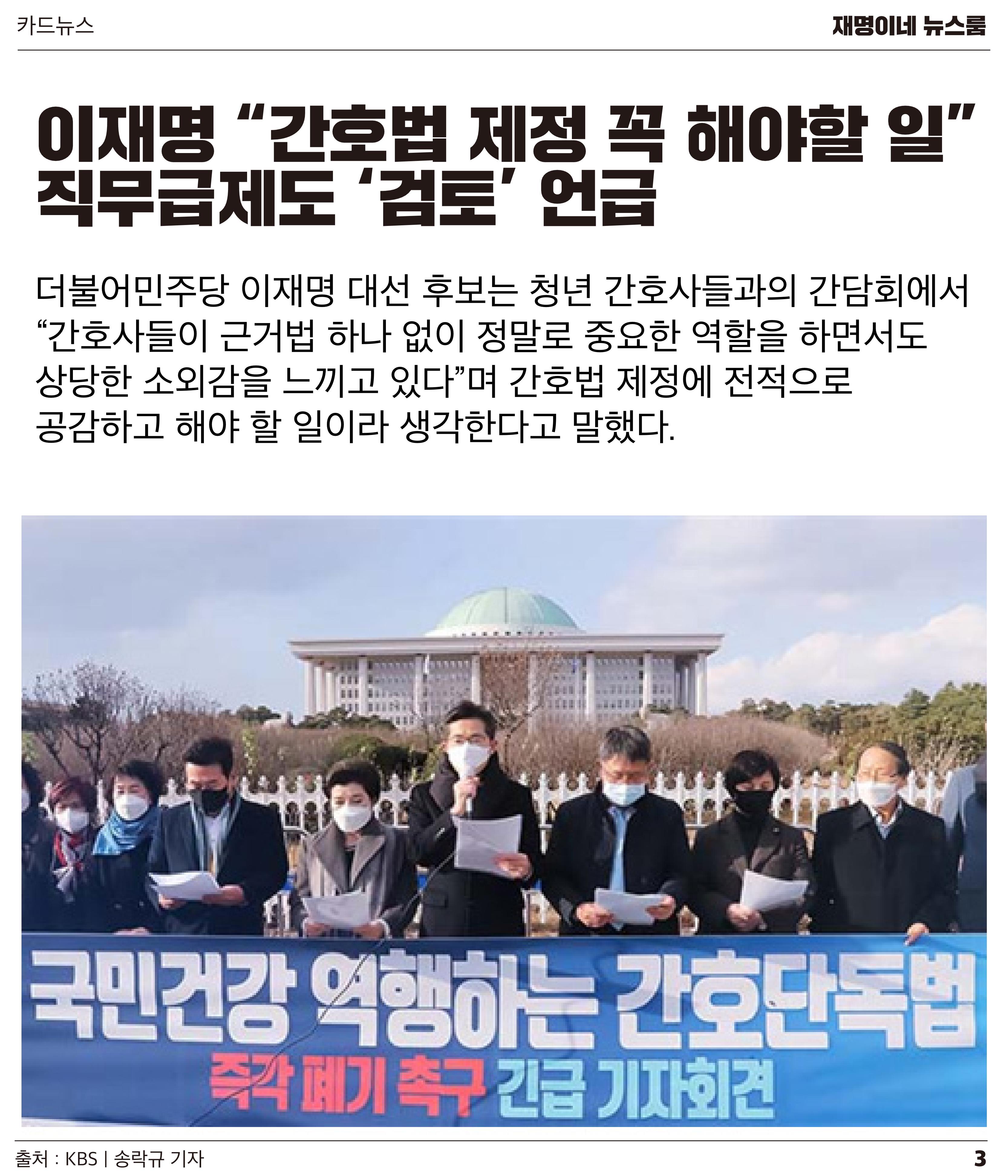 재명이네 뉴스룸 제11호 D-50 3페이지
