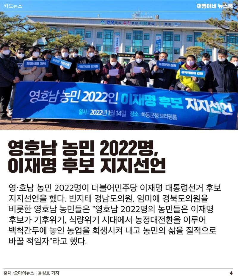 재명이네 뉴스룸 제11호 D-50 4페이지