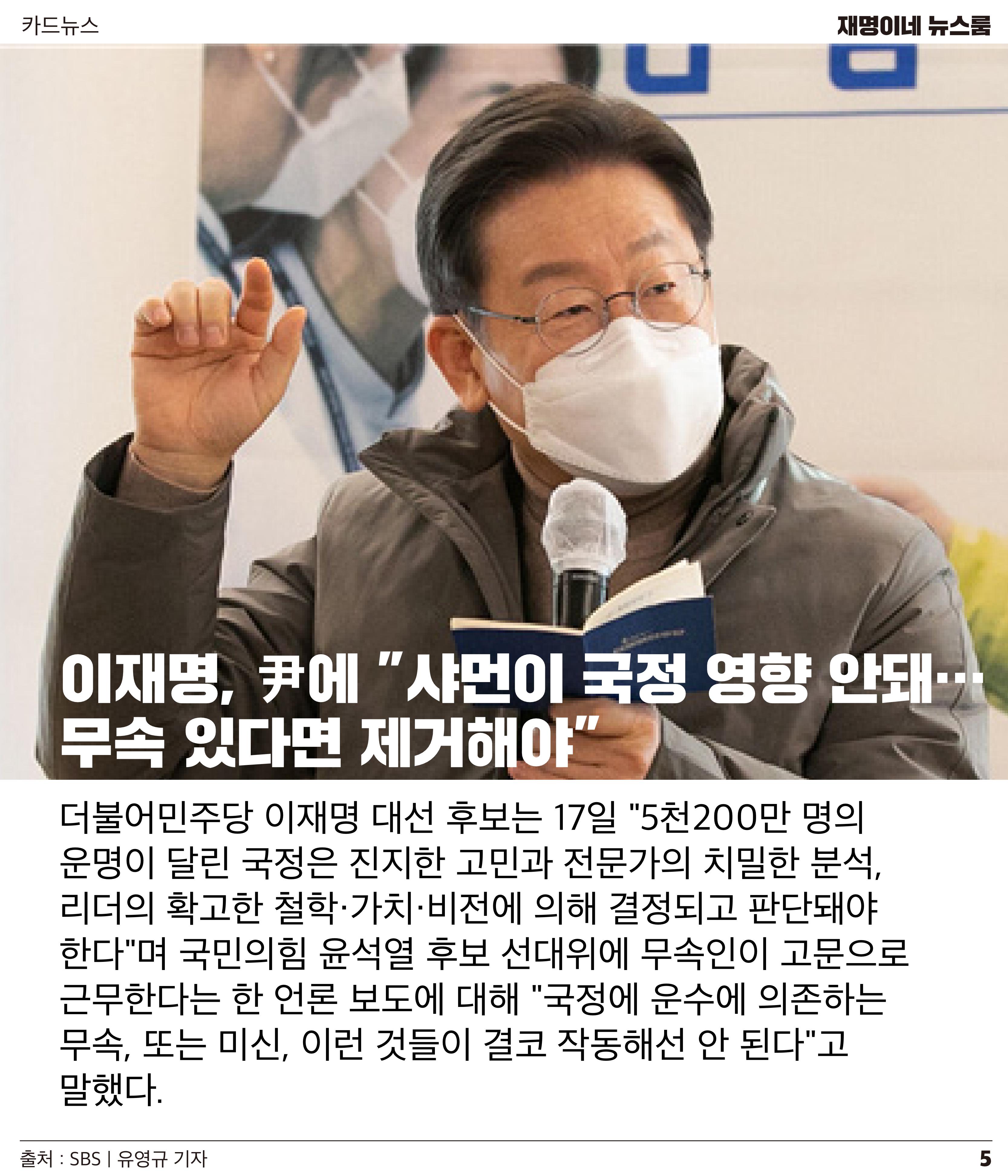재명이네 뉴스룸 제11호 D-50 5페이지