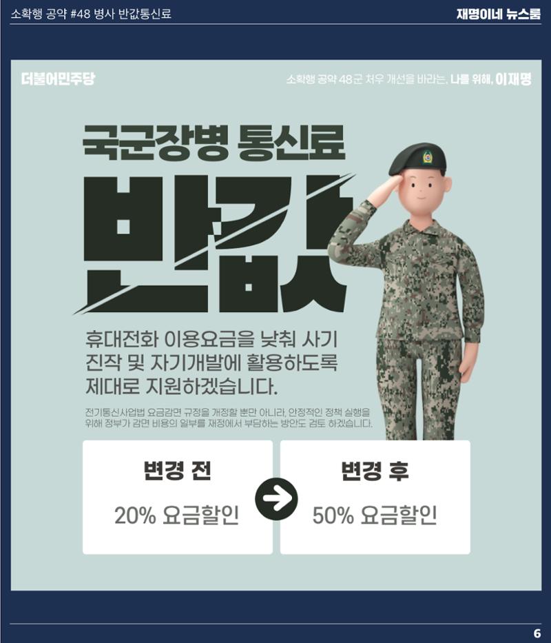 재명이네 뉴스룸 제11호 D-50 6페이지