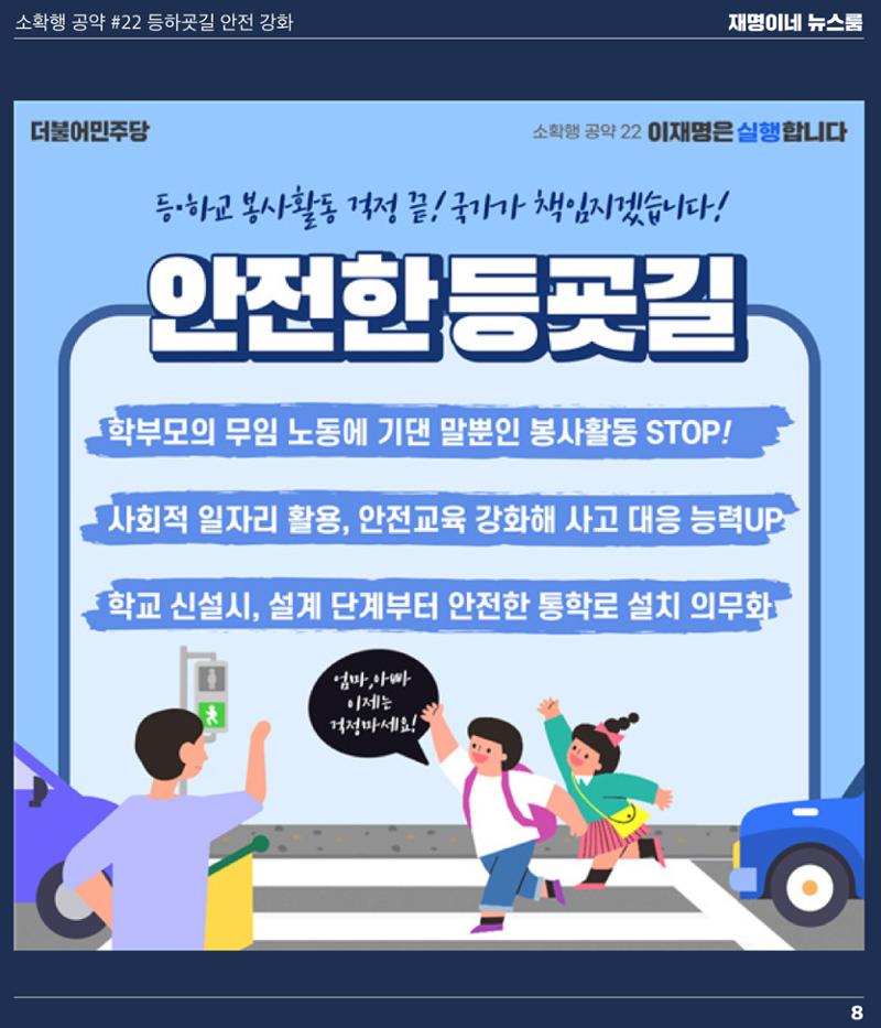 재명이네 뉴스룸 제11호 D-50 8페이지