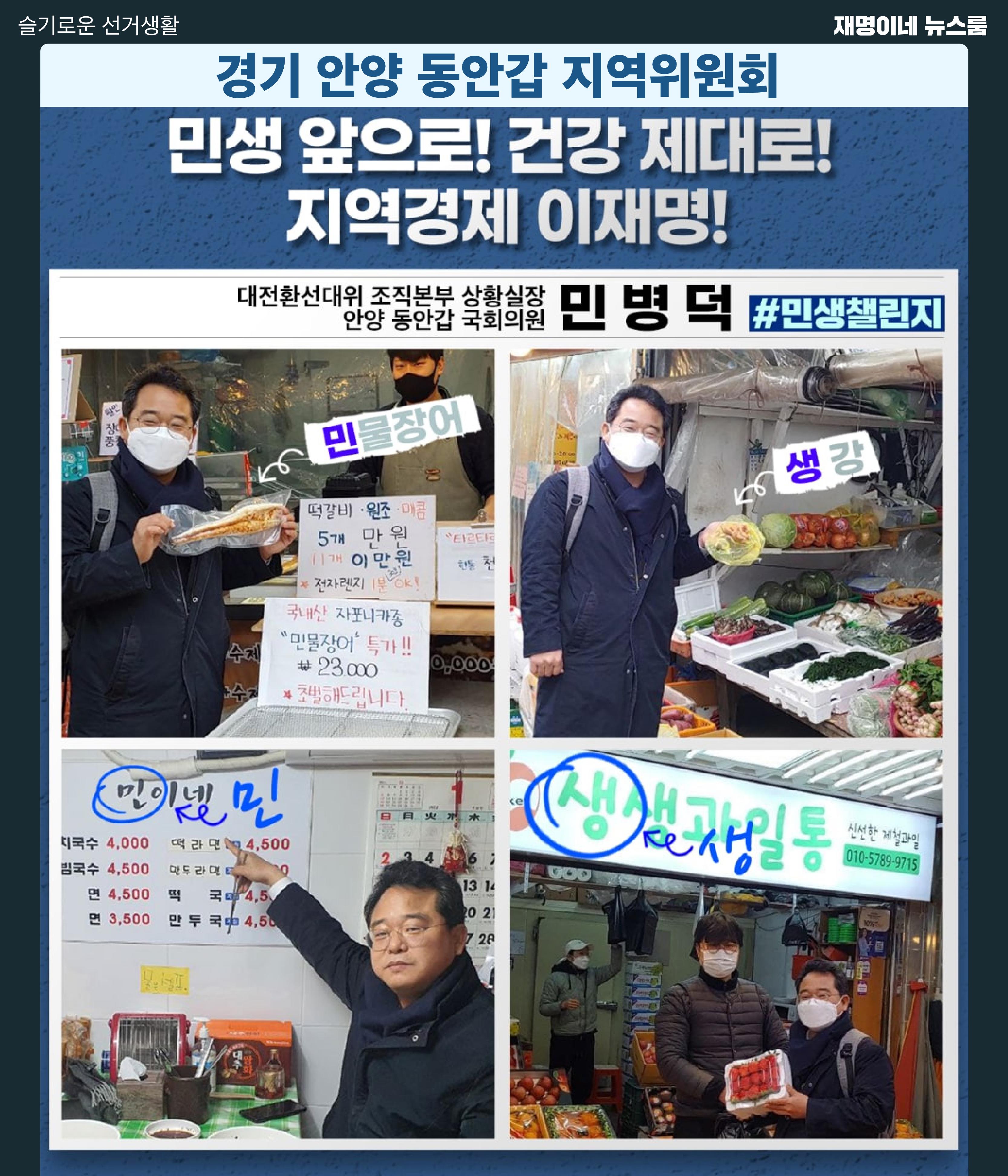 재명이네 뉴스룸 제11호 D-50 9페이지