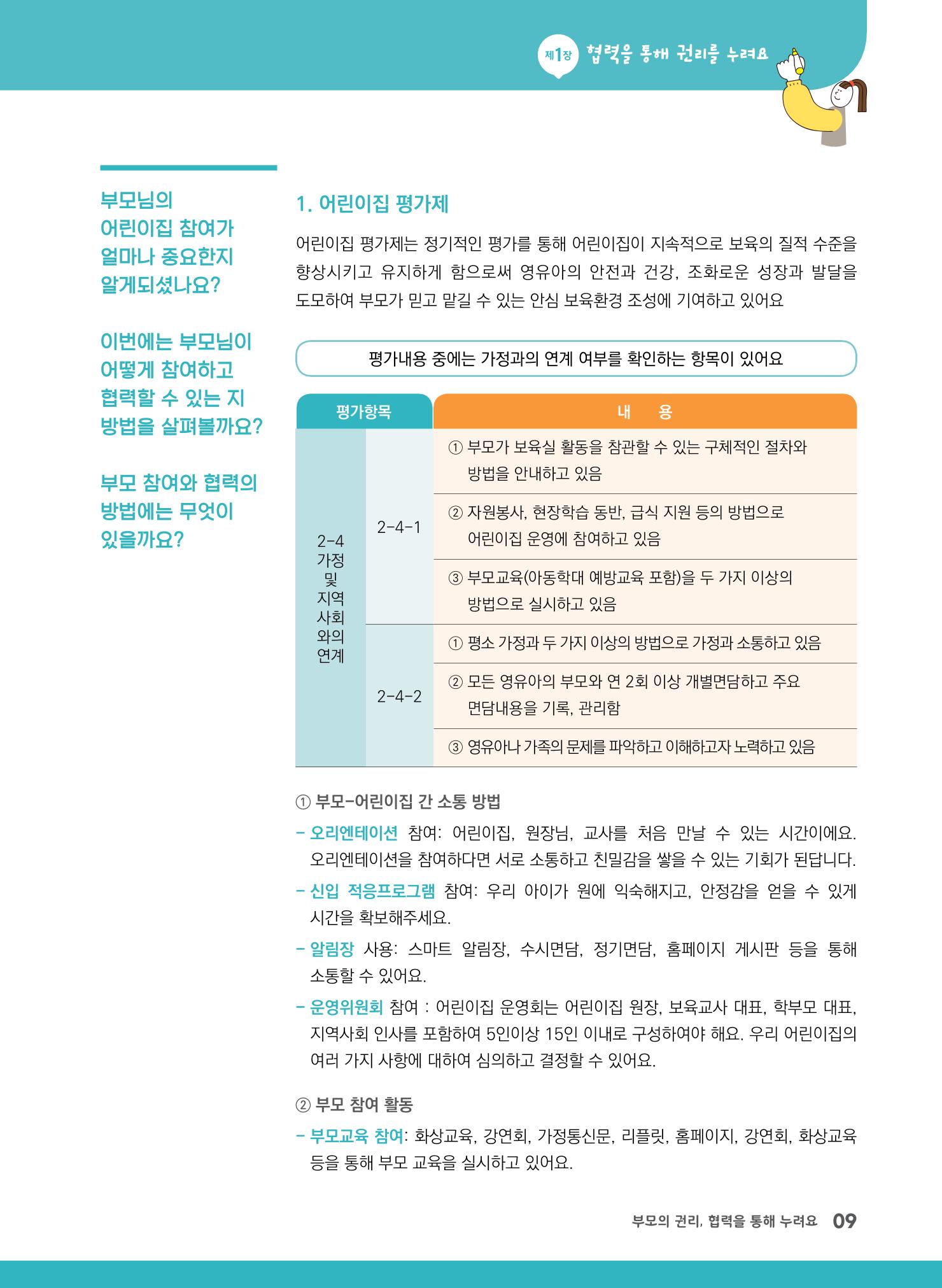 부모의 권리, 협력을 통해 누려요 10페이지