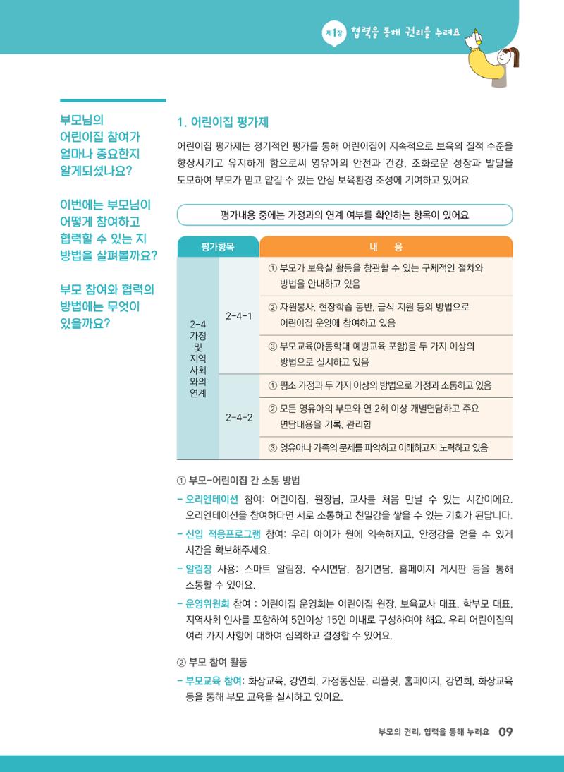 부모의 권리, 협력을 통해 누려요 10페이지