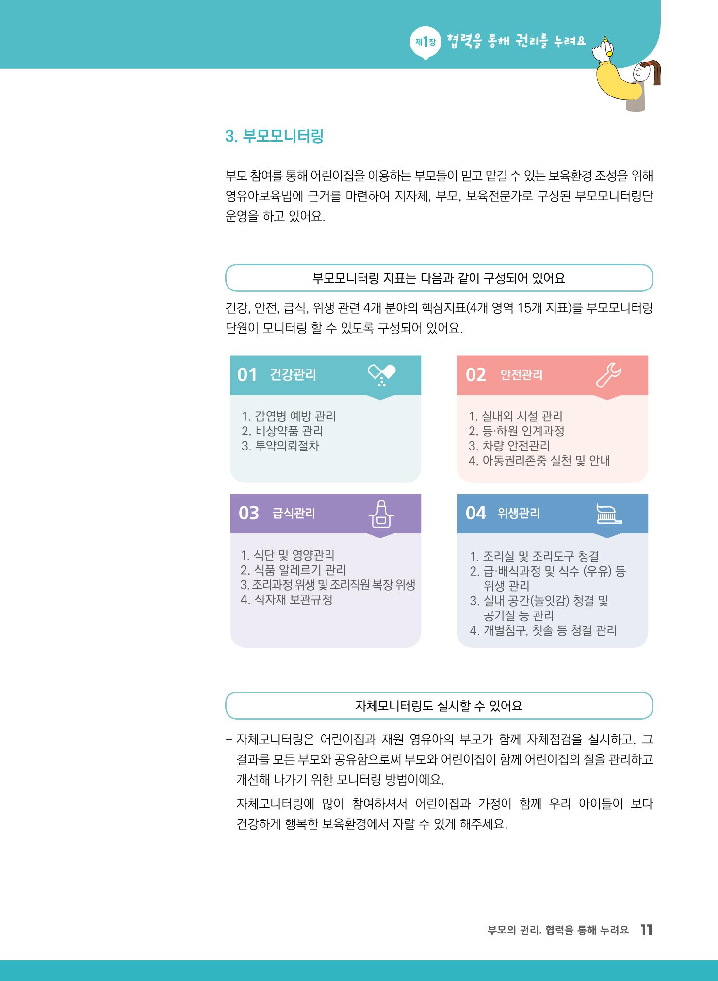부모의 권리, 협력을 통해 누려요 12페이지