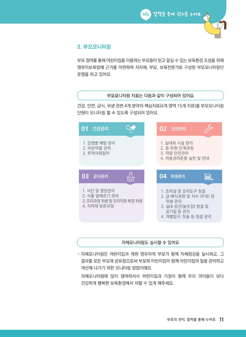 부모의 권리, 협력을 통해 누려요 12페이지
