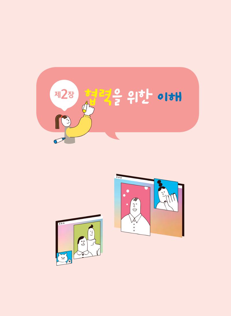 부모의 권리, 협력을 통해 누려요 14페이지