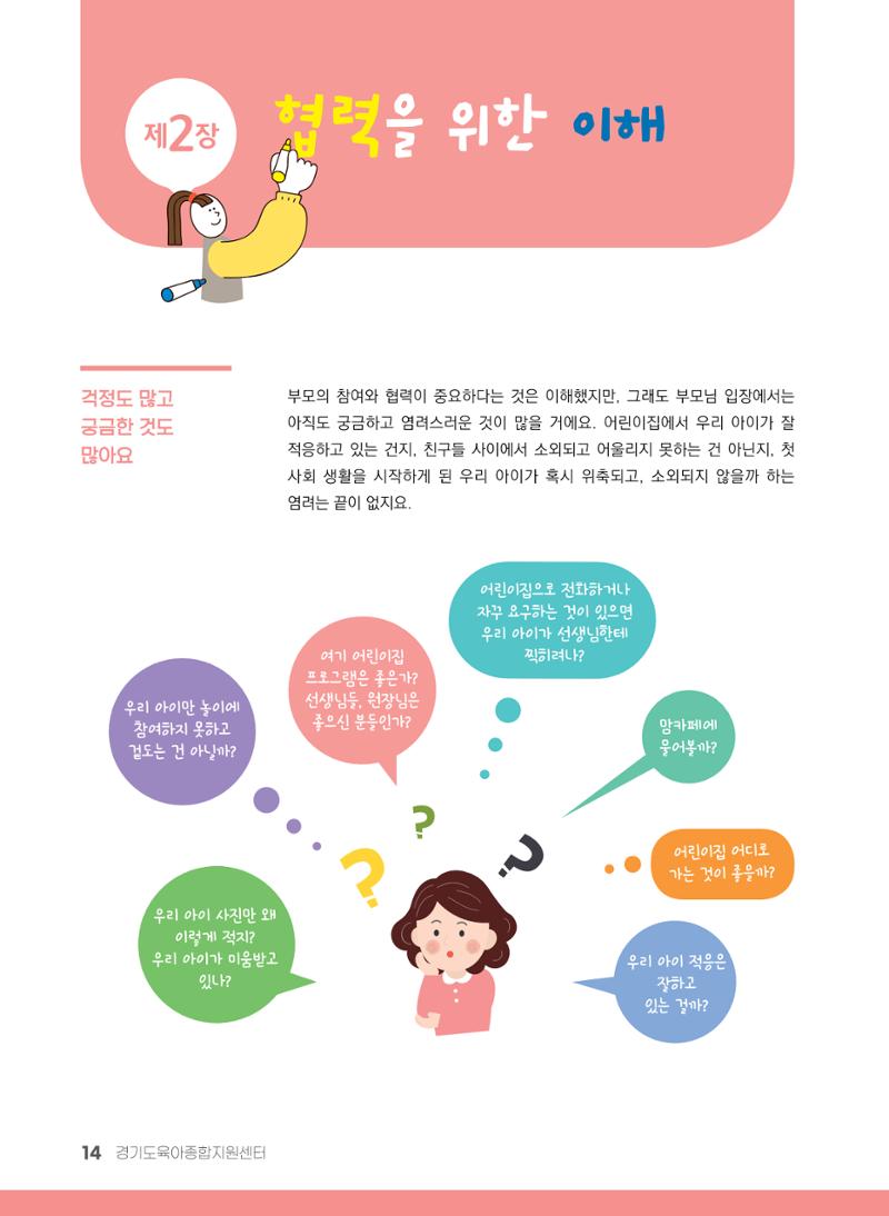 부모의 권리, 협력을 통해 누려요 15페이지
